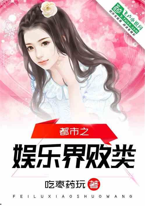 娱乐圈小说,娱乐圈的逆袭之路